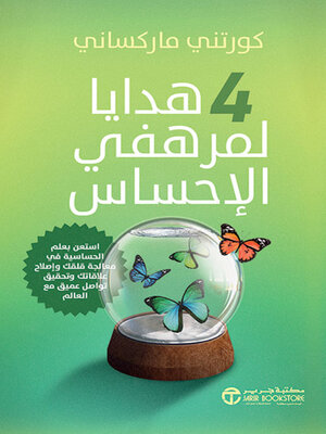 cover image of 4 هدايا لمرهفي الإحساس